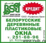 Белорусские Окна