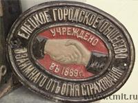 Страховые таблички до 1917 года куплю. Фото 1.