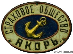 Страховые таблички до 1917 года куплю. Фото 4.