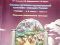 Продам учебник Основы духовно-нравственной культуры народов России 4-5 класс