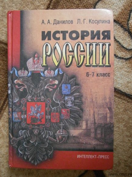 История России. Фото 1.