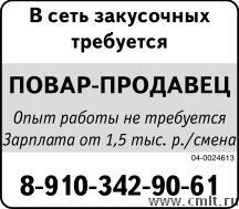 Повар-Продавец