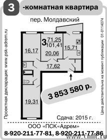 Трехкомнатная Квартира.