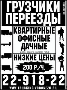 Услуги грузчиков, транспорт. Переезд квартиры, переезд офиса, магазина, склада; Перевозка мебели, бытовой техники, домашних вещей;  Перевозка пианино,  Сборка мебели, упаковка мебели, (новой, старой.)