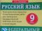 ГИА-2014. Экзамен в новой форме.Русский язык.9 кл. Тренировочные варианты экзаменац. работ Степанова. Фото 1.