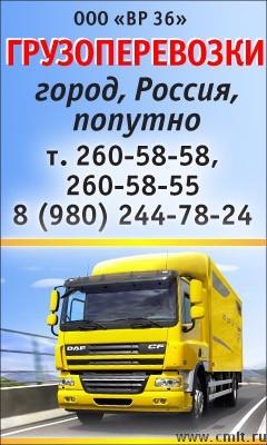 Грузоперевозки.