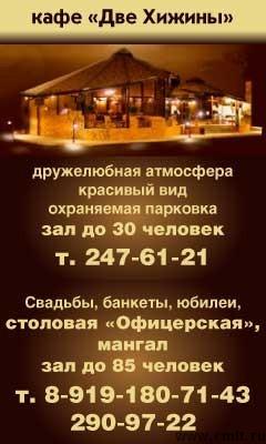 Кафе Две Хижины.