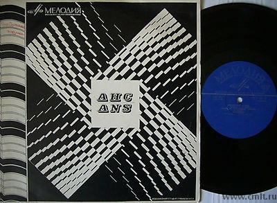 Грампластинку куплю: Электронная музыка. Исполнено на синтезаторе АНС. 33Д-25631.. Фото 1.