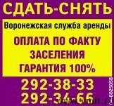 Воронежская Служба Аренды.