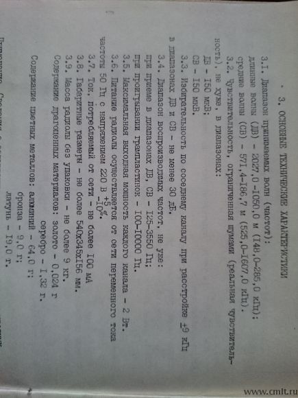 Радиола ВЕГА-300-СТЕРЕО. Фото 4.