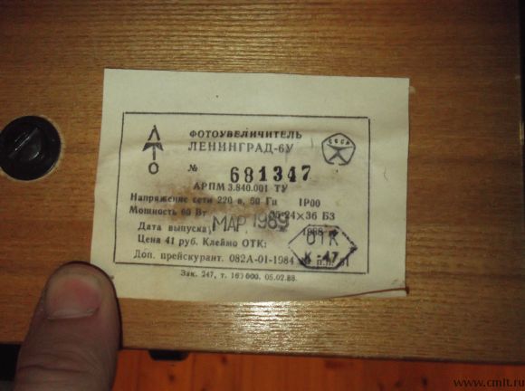 Фотоувеличитель Ленинград-6У. Фото 3.