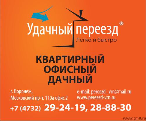 Удачный переезд. Квартирный, офисный. Легко и быстро. Фото 1.