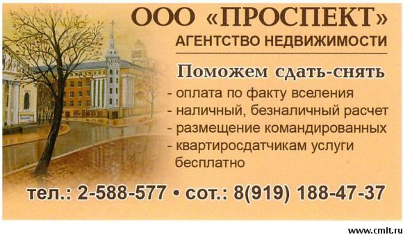 Агентство Проспект. Все операции с недвижимостью. Фото 1.