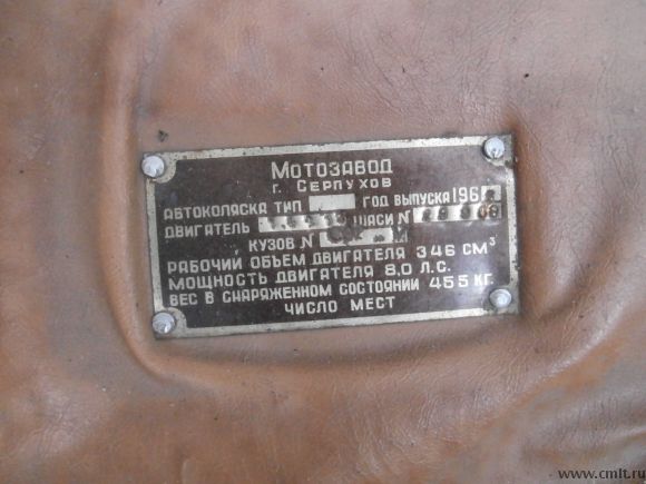 СМЗ-3А - 1968 г. в.. Фото 8.