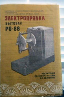 Электропрялка РО-88. Фото 3.