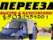 Грузоперевозки, ГАЗели, длиной до 4.2 м, от 350 р./час. Фото 1.