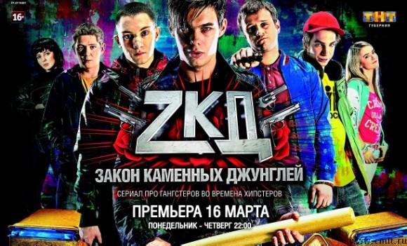 Сериал Закон Каменных Джунглей.