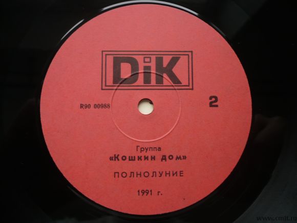 кошкин групп. кошкин групп. музыкальная группа кошкин дом. кошкин дом надпись. группа кошкин дом.