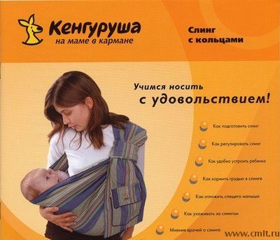 Слинг с кольцами Кенгуруша. Фото 2.