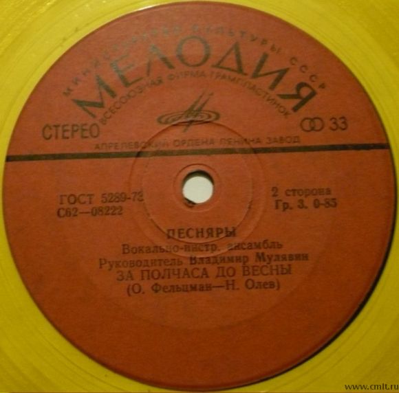 Грампластинка (желтый прозрачный винил). Миньон [7" EP]. ВИА "Песняры". Мелодия. С62-08221-22. СССР.. Фото 6.