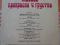 Грампластинка (винил). Миньон [7" EP]. Любовь прекрасна и грустна. Записи 1987 г. (C) Мелодия, 1988.. Фото 2.