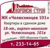 Ооо Воронеж-Строй.
