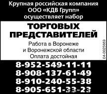 Торговых Представителей