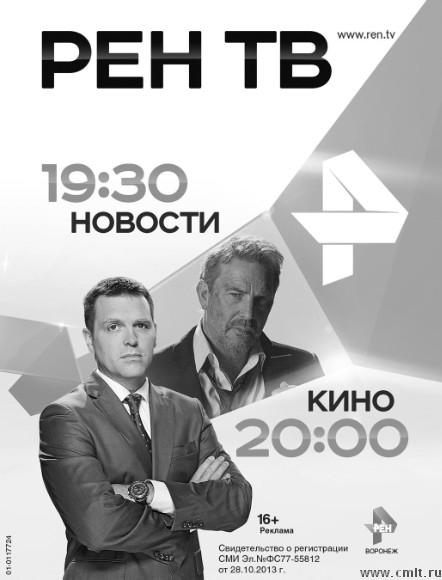 Рен Тв