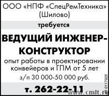 Инженер-Конструктор