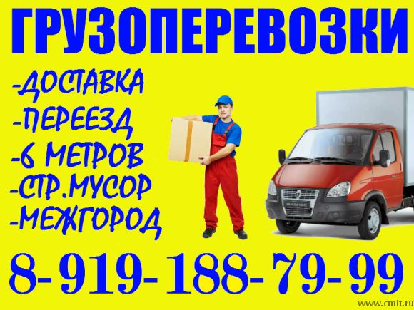 Грузоперевозки. Доставка до 2т., 6м. Вывоз стр.мусора. Межгород.. Фото 1.