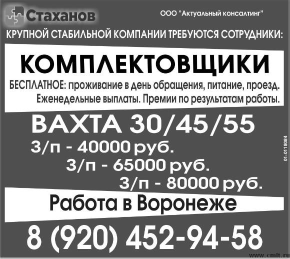 Вакансии воронеж. Работа в Воронеже. Работа в Воронеже свежие вакансии. Вакансии Воронеж на сегодня от прямых работодателей. Работа ру Воронеж.