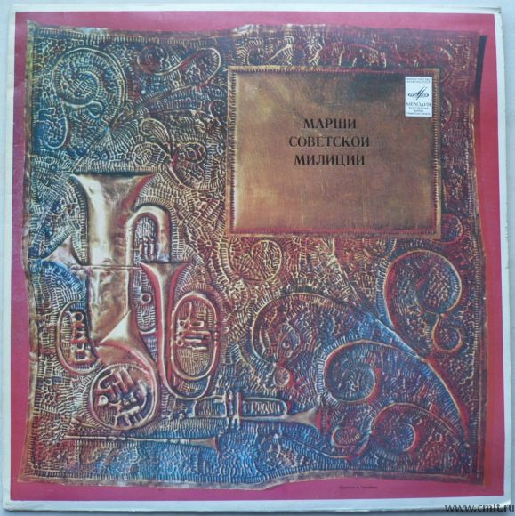 Грампластинка (винил). Духовой оркестр Комендатуры Московского Кремля. Марши советской милиции.. Фото 1.