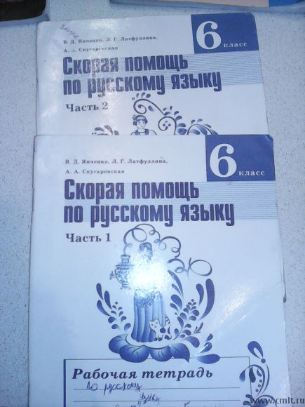 Продам сделанные рабочие тетради русский язык 6 класс. Фото 1.