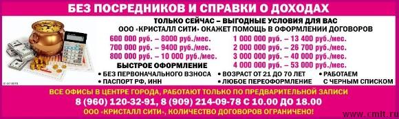 Ооо Кристалл Сити