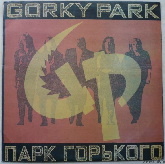 Грампластинка (винил). Гигант [12" LP]. Парк Горького. Gorky Park. Зимбабве, Африка.. Фото 1.