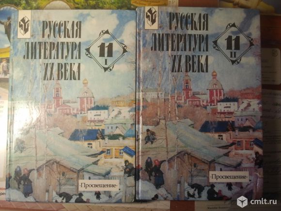 Русская литература XX века. 11, В. П. Журавлев, Л. А. Смирнова, О. Н. Михайлов. 2 части. 1999 год, но ПОЛНОСТЬЮ совпадает с новыми учебниками