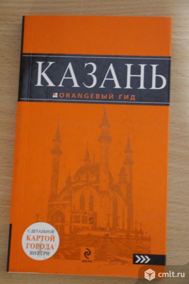 Серия Оранжевый гид.. Фото 1.