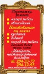 Перетяжка, Ремонт
