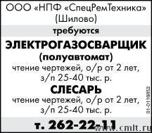 Электрогазосварщик