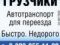 Вам нужны грузчики?Тогда звоните прямо сейчас!Услуги грузчиков.Профессиональные грузчики быстро и качественно окажут вам услуги по разгрузке/погрузке грузов. Аккуратные и всегда трезвые грузчики!!!