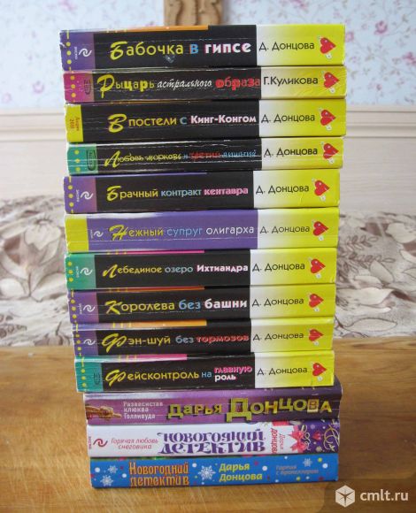 Иронические детективы Дарьи Донцовой - 66 книг. Фото 4.